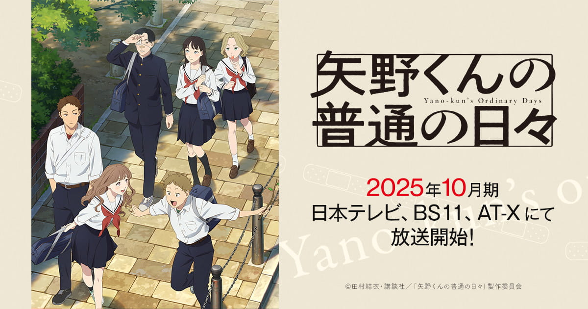 矢野くんの普通の日々 DVD 映画「#矢野くんの普通の日々」DVD & Blu-ray 3/31(月)発売