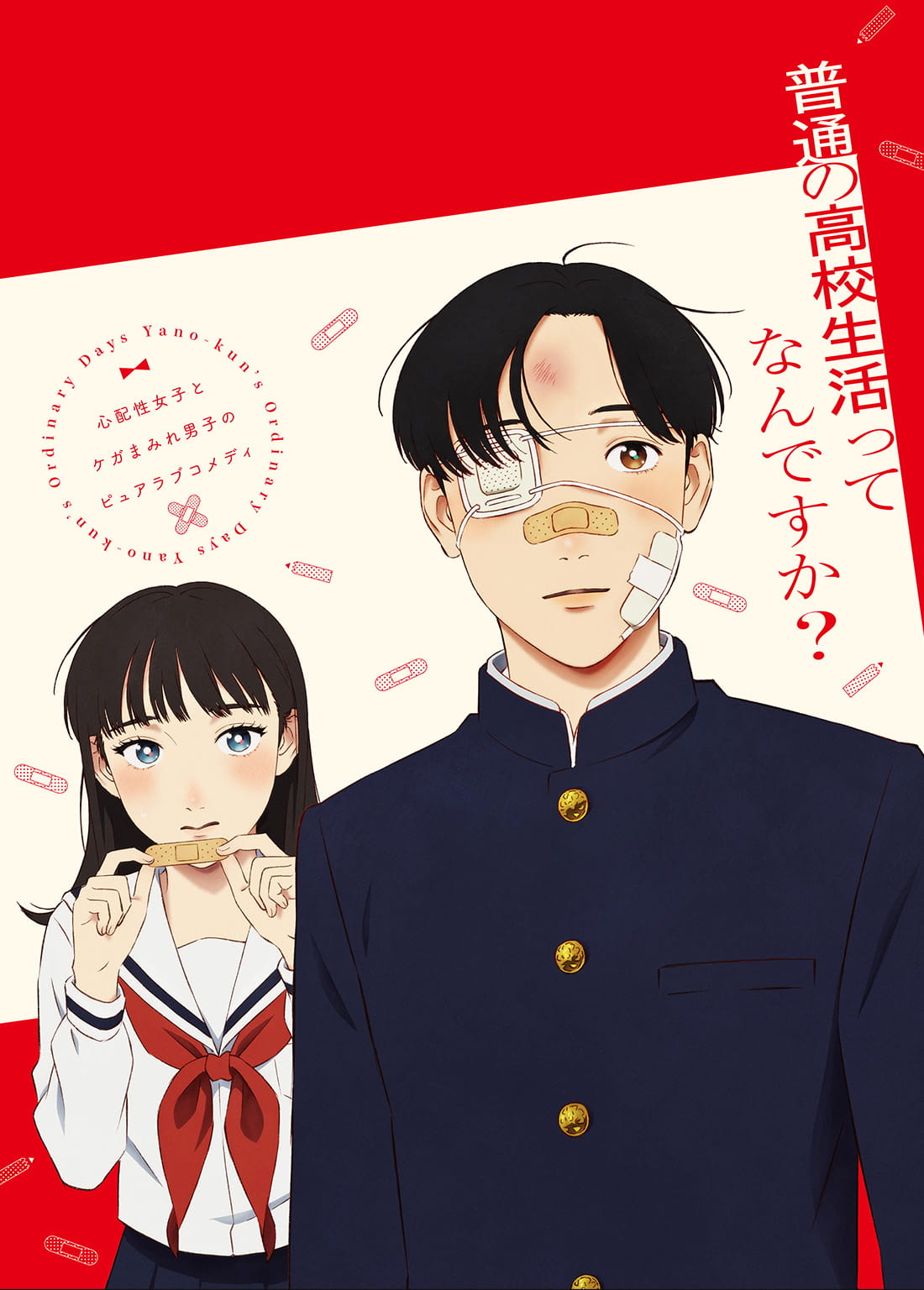 矢野くんの普通の日々_画像