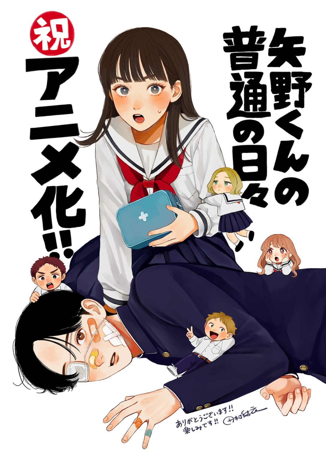 矢野くんの普通の日々_アニメ化_画像